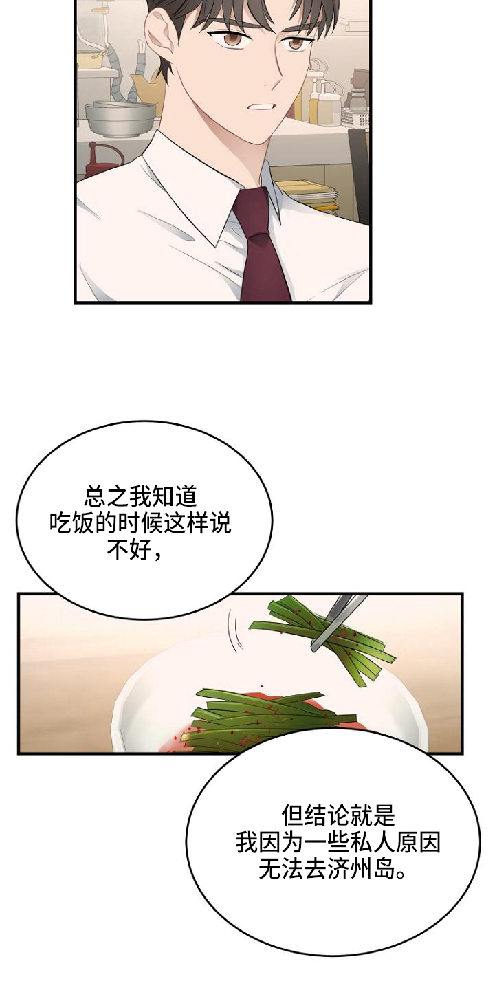 期待的周日漫画漫画,第9章：认命2图