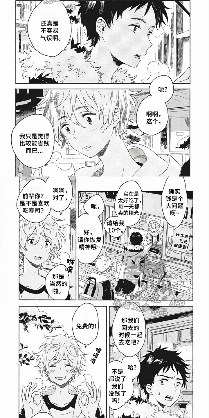 契约对象漫画漫画,第11章：表白2图