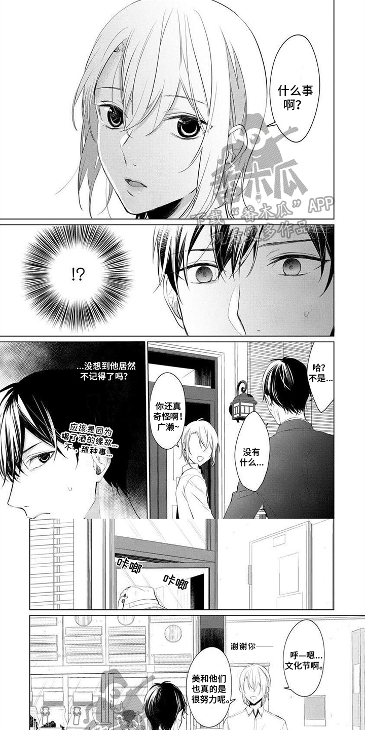 平行坠落更新到了第几话漫画,第16话1图