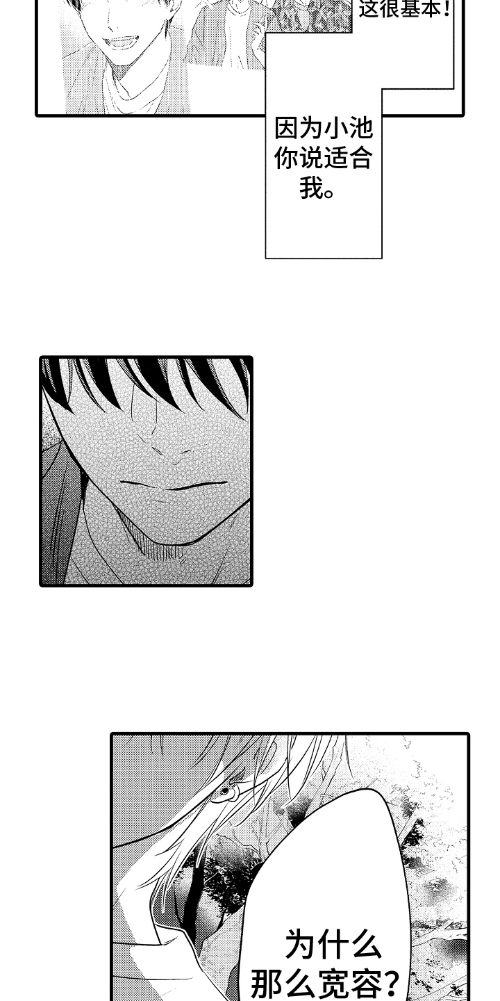 单行道人生漫画漫画,第10章：礼物3图