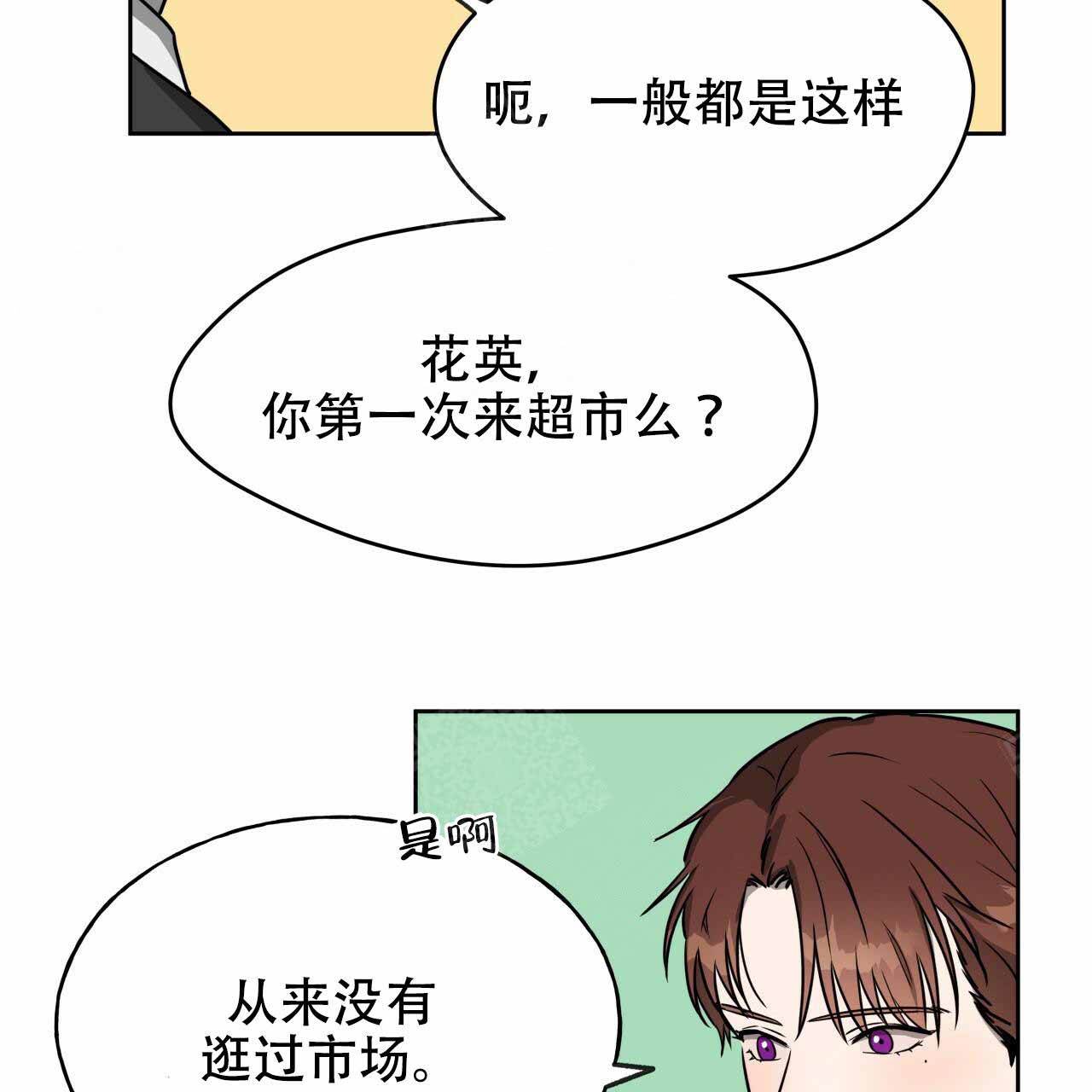 终结暧昧漫画漫画,第74章：番外：病倒9图