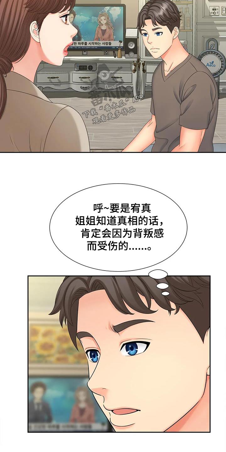 狩猎时刻官网入口漫画,第34章：放心3图