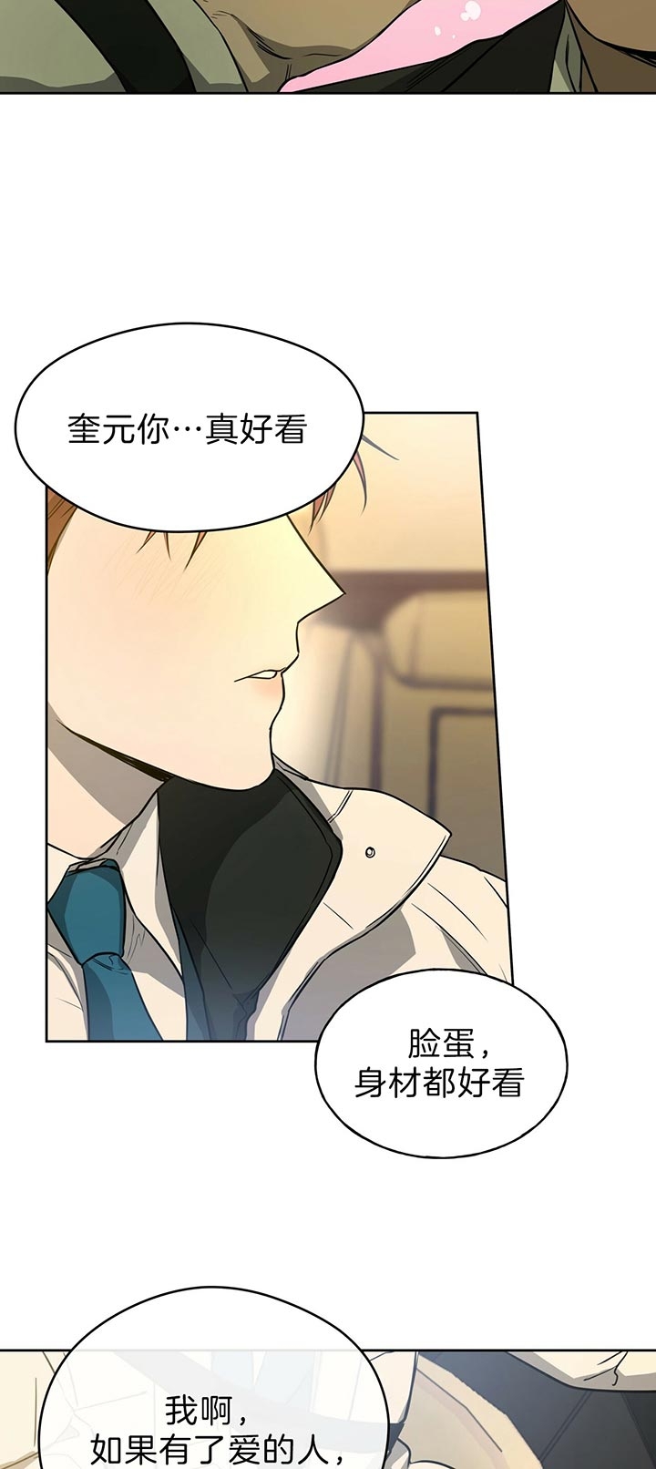 培训之春漫画漫画,第20章：保持距离6图