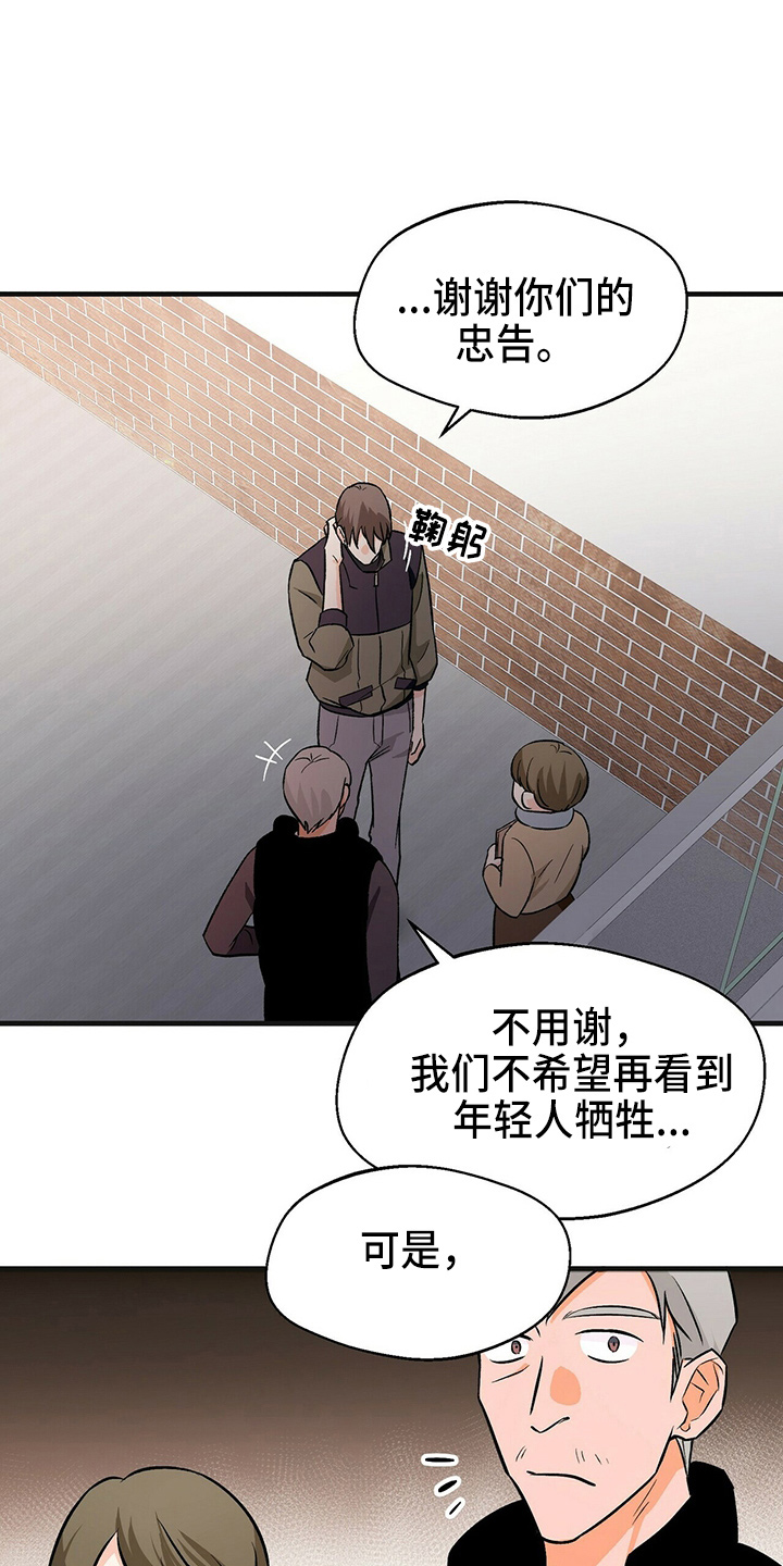 绝望教室漫画,第65章：酒吧邀请5图