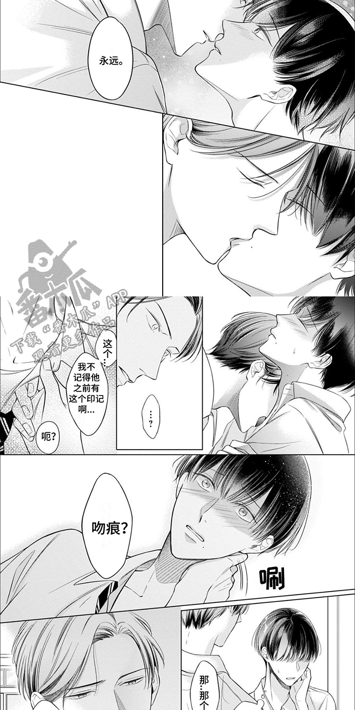 求婚约定漫画漫画,第54章：我会保密的2图