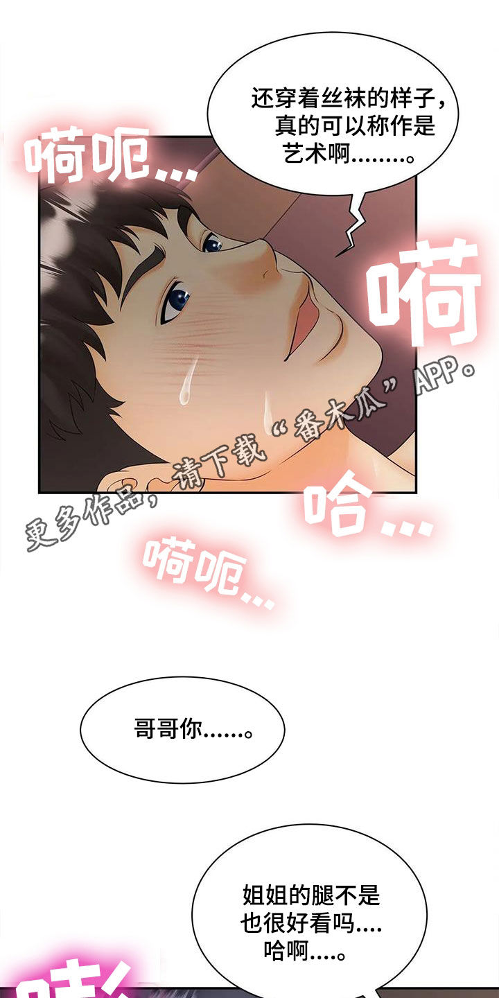 狩猎时刻资源漫画,第24章：偷窥1图