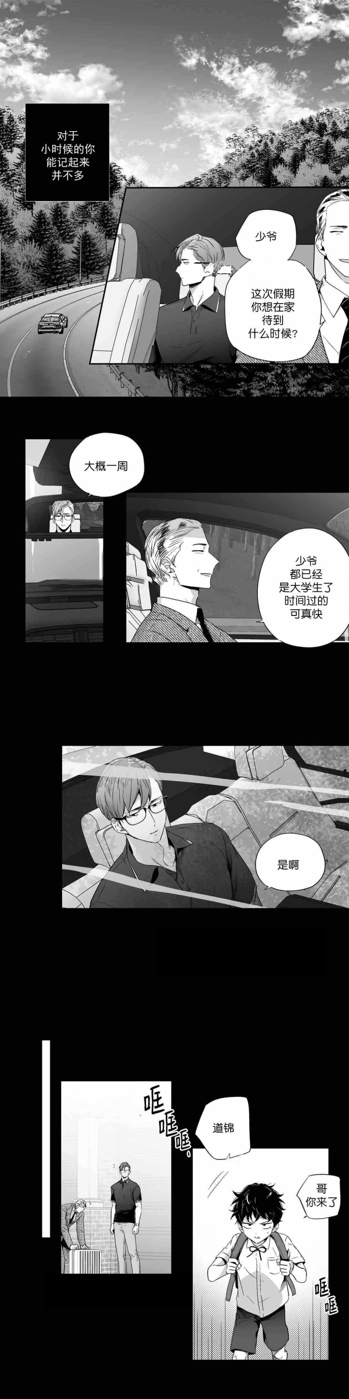 极道之交漫画漫画,第70章：第一期计划4图