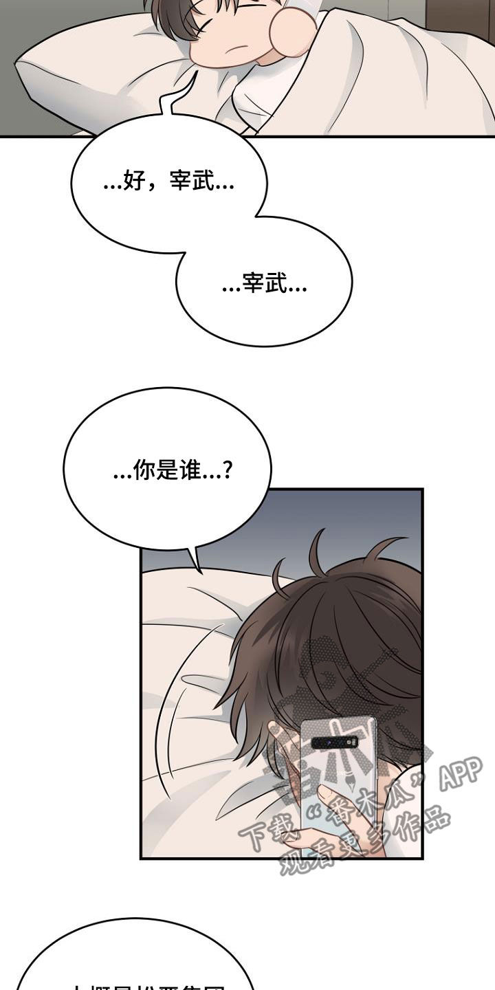 幸运体验漫画漫画,第6章：无法回头9图