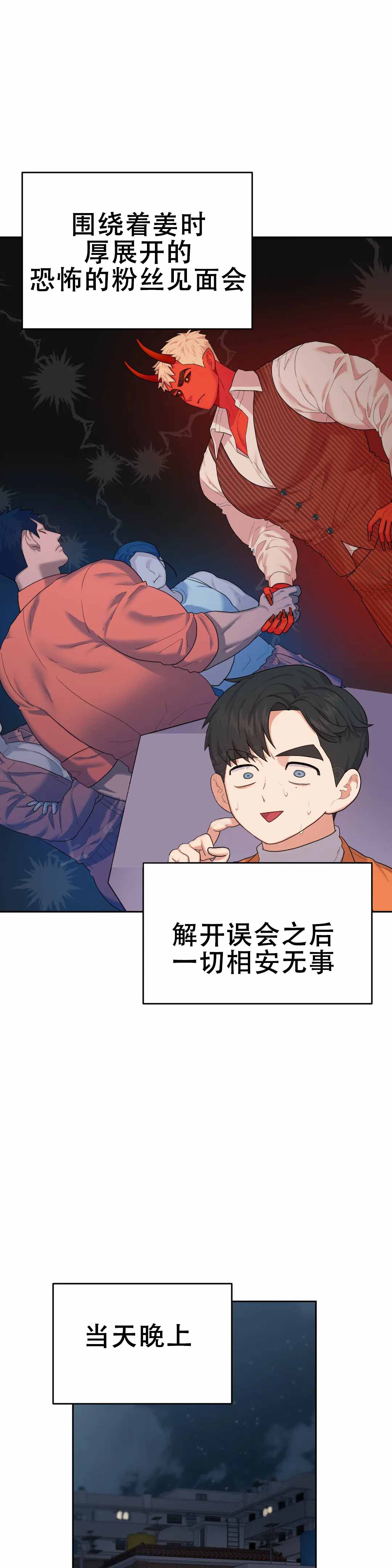 黑暗系列动画漫画,第28章：生财之道6图