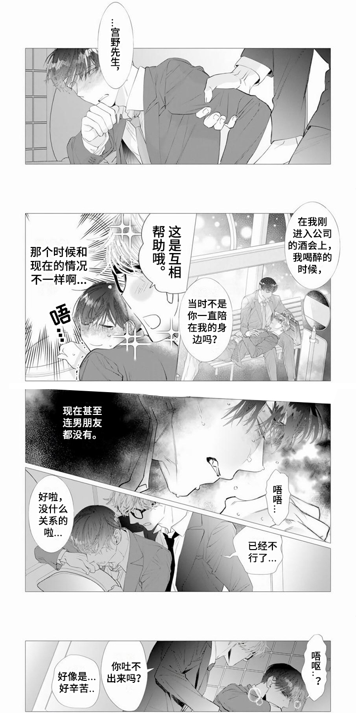 怎么去爱自己书籍漫画,第6章：意外状况8图