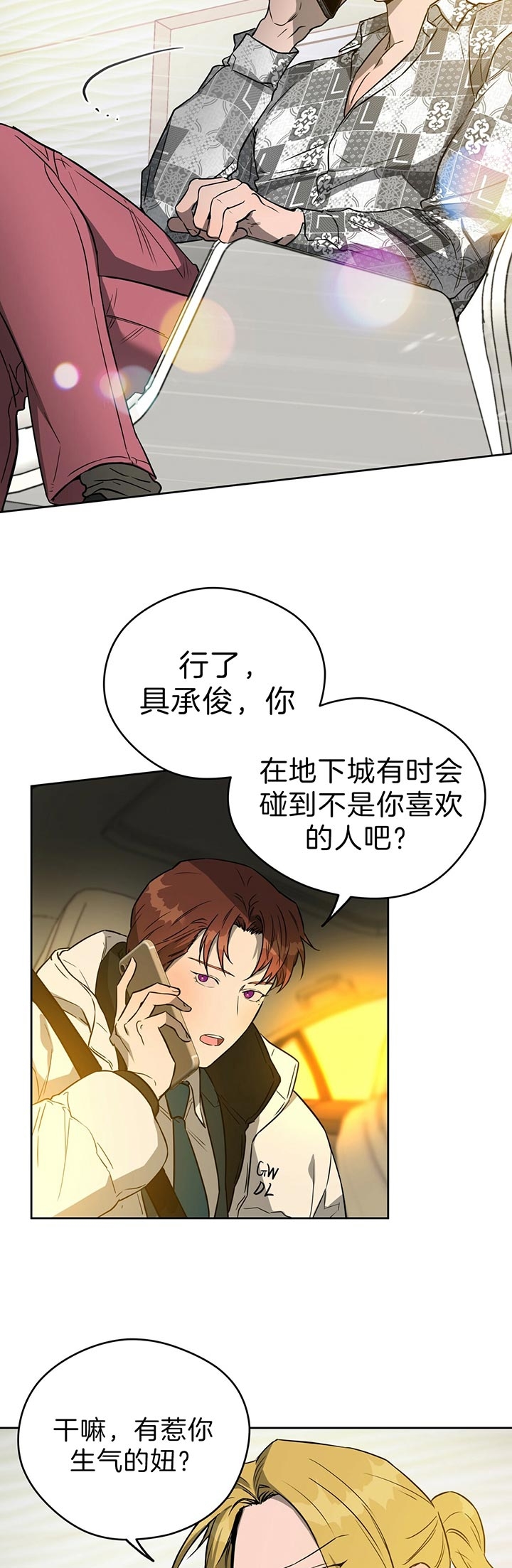 乱世邮差漫画漫画,第1章：第一次见面4图