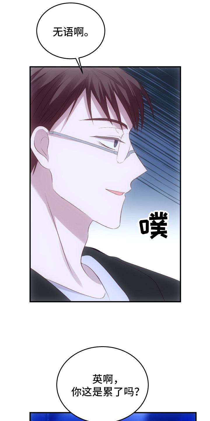 破坏计划漫画漫画,第1章：教授7图