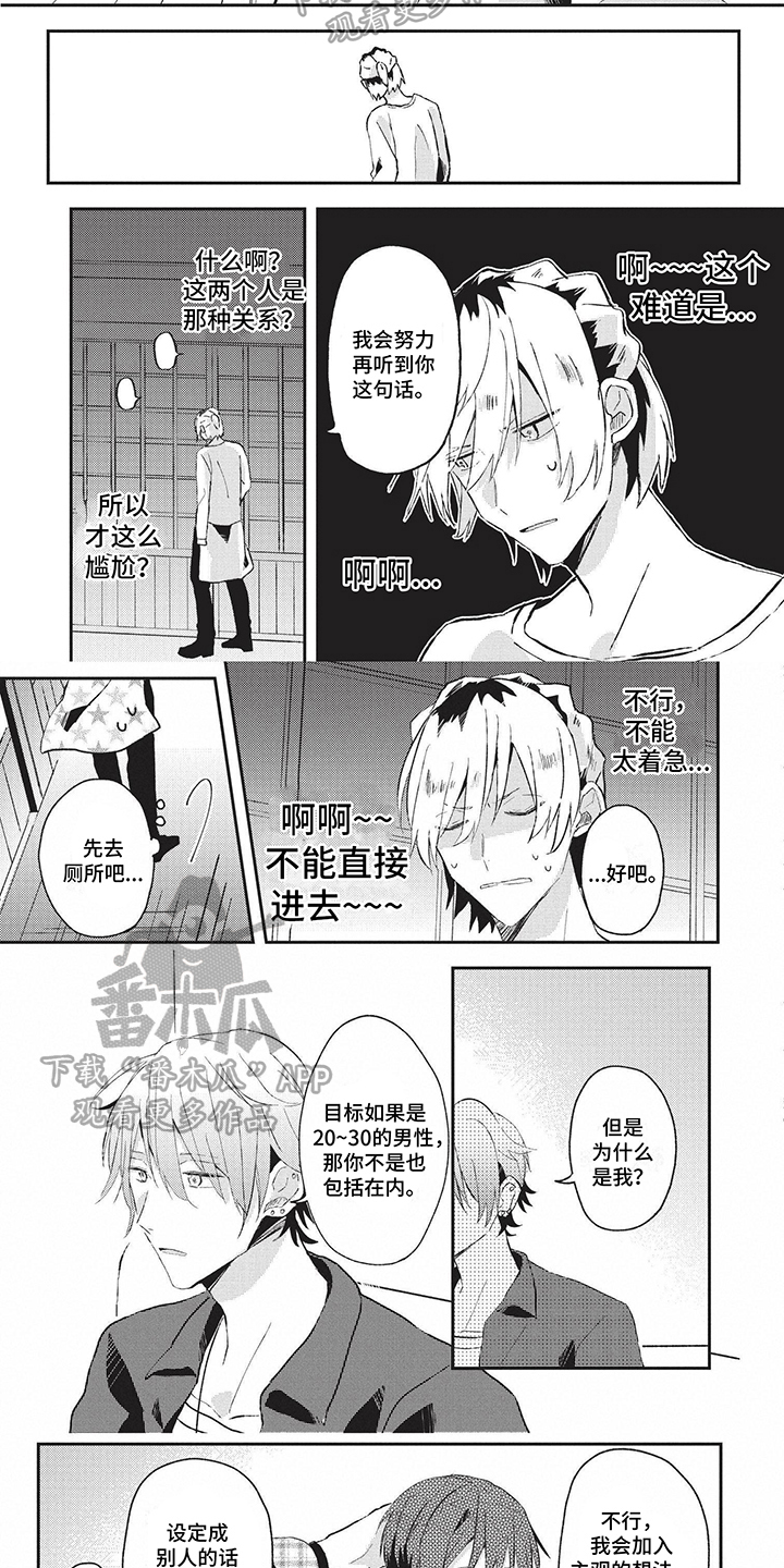 求婚动漫情头图片漫画,第8章：顾总和苏总1图