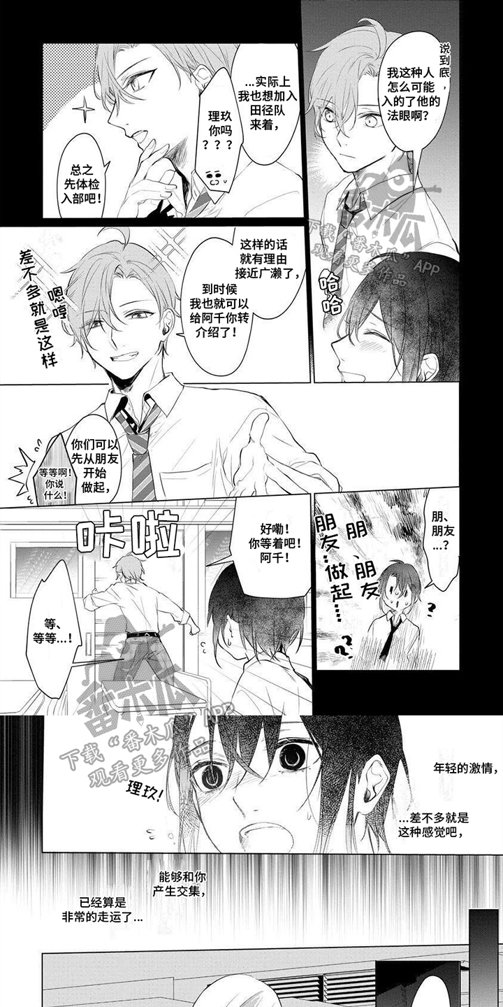 平行坠落更新到了第几话漫画,第23话2图