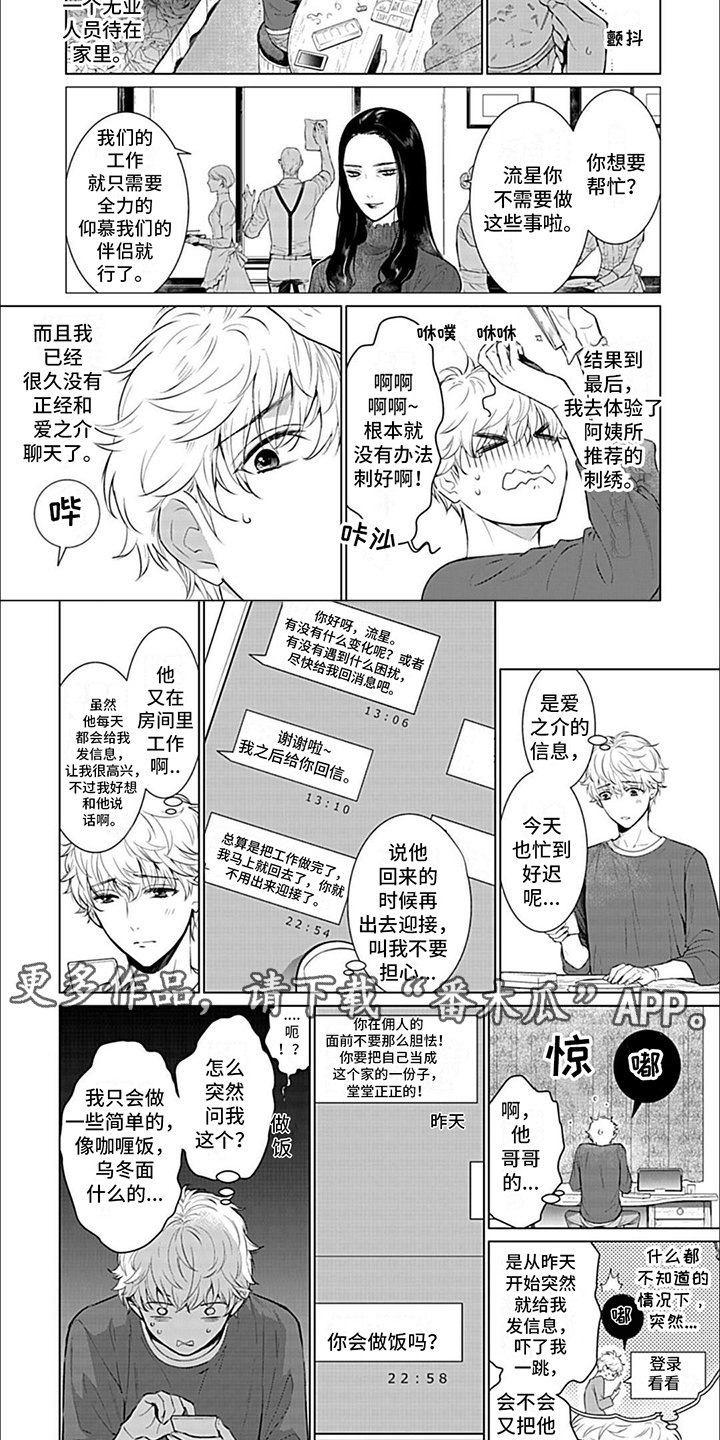 雪之牢笼漫画视频漫画,第52章：2图