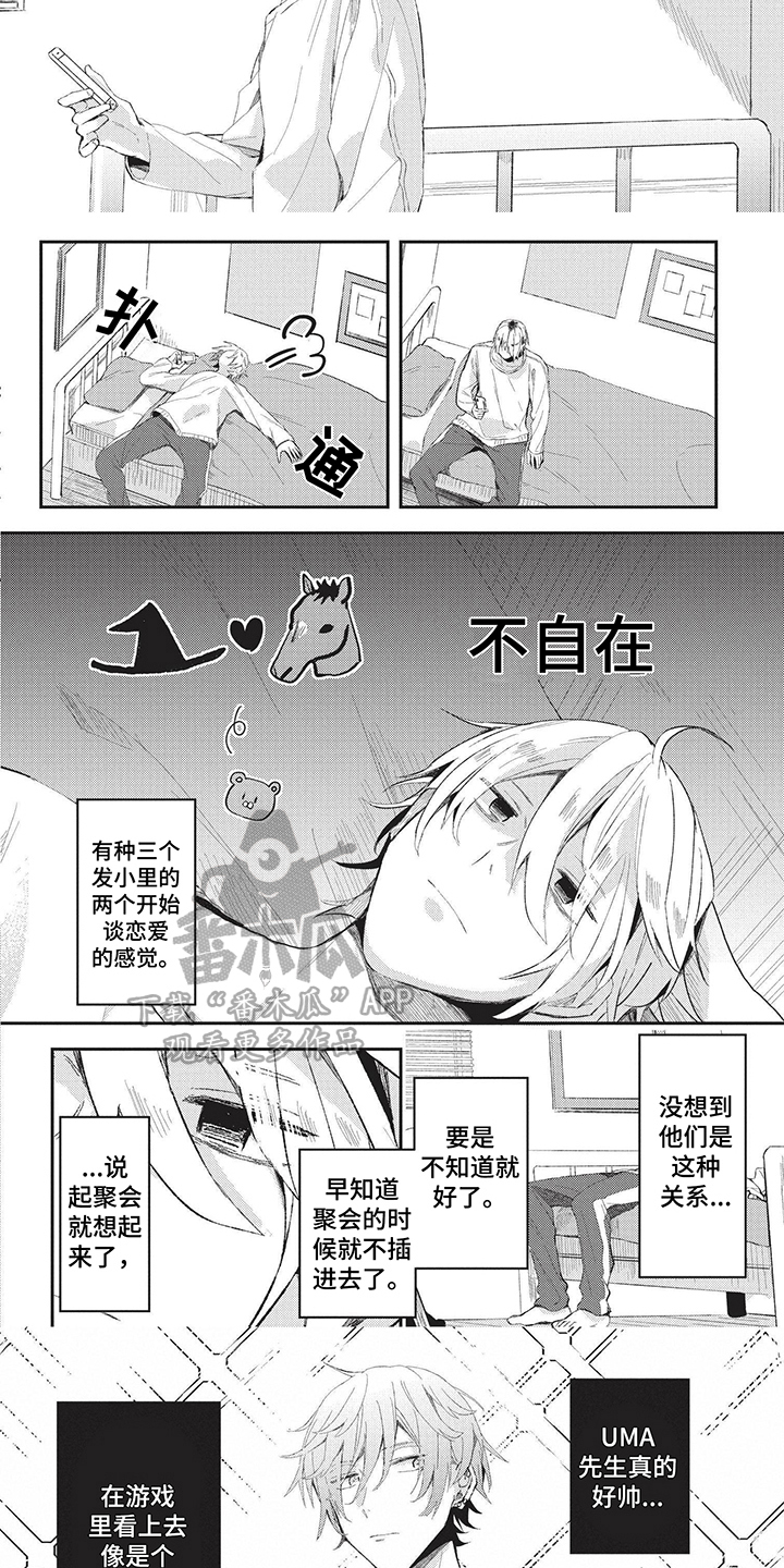 求婚免费阅读漫画,第14章：多棒的同人素材呐！1图