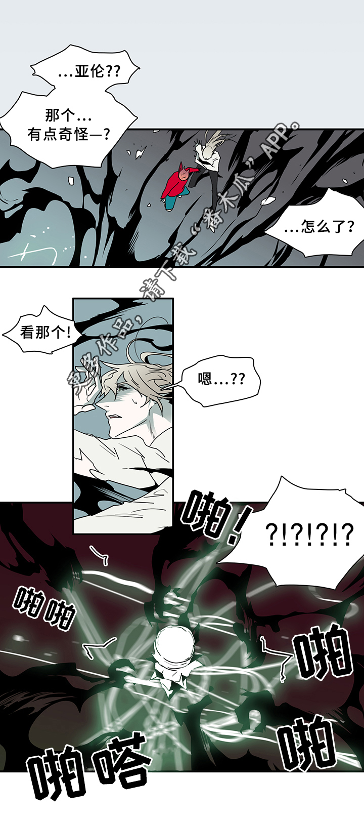 我的全部漫画漫画,第13章：打扰8图