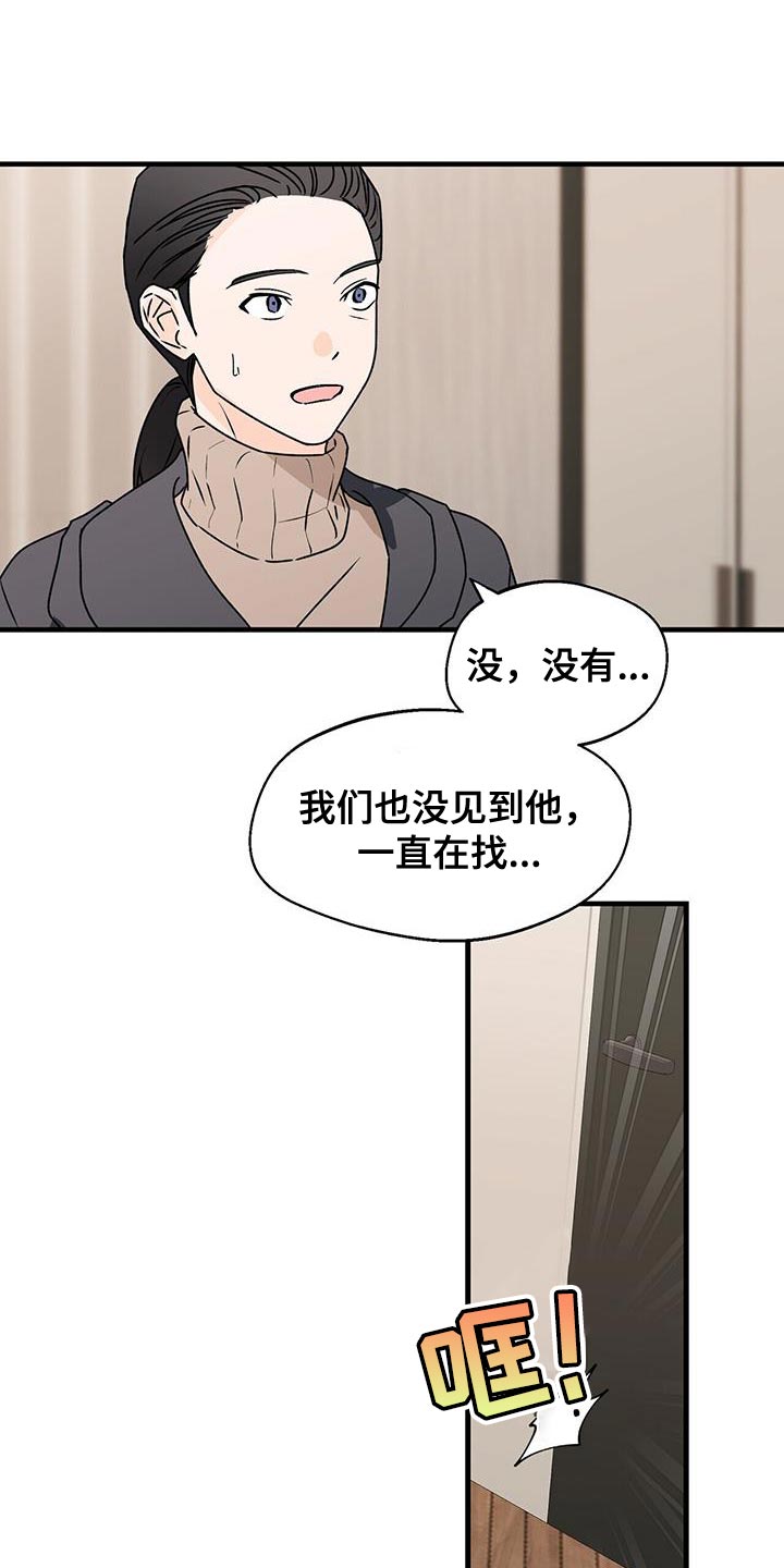 绝望列车漫画第二季有多少话漫画,第97章：生气8图