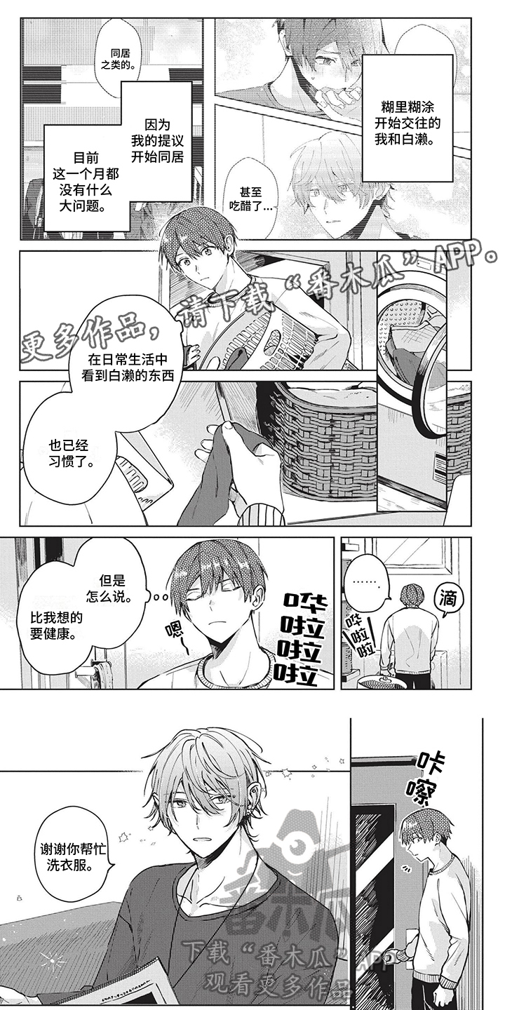 互换脑子漫画漫画,第1章：落榜了7图