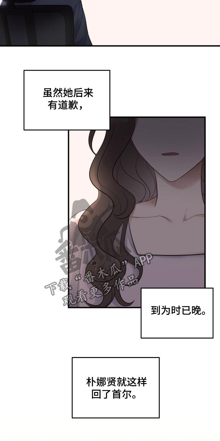 期待的周日漫画漫画,第30章：传闻3图