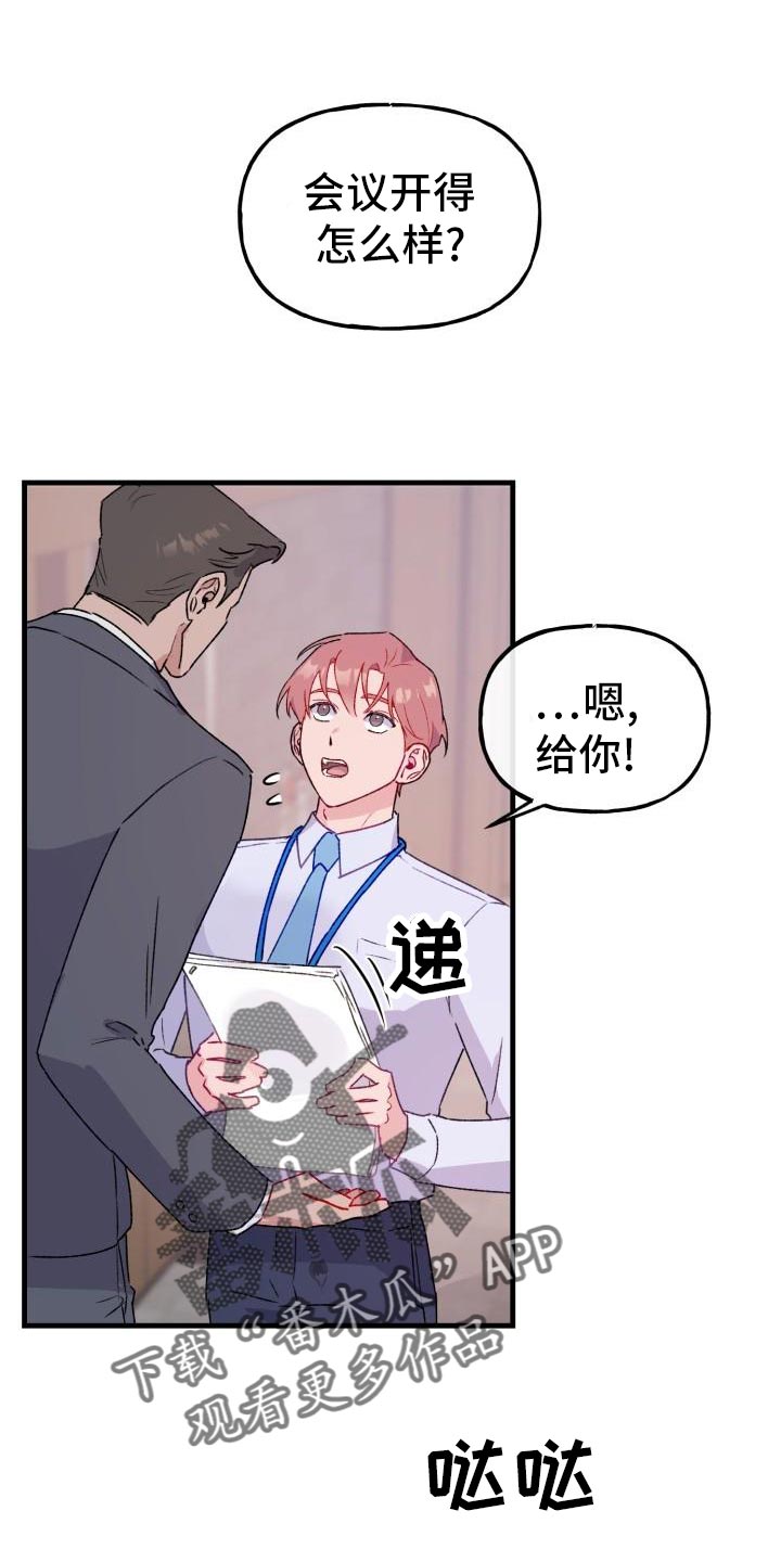 公寓安全漫画漫画,第16章：约定1图