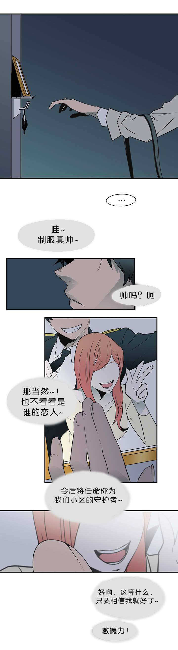 被迫失忆漫画漫画,第47章：就当我傻吧4图