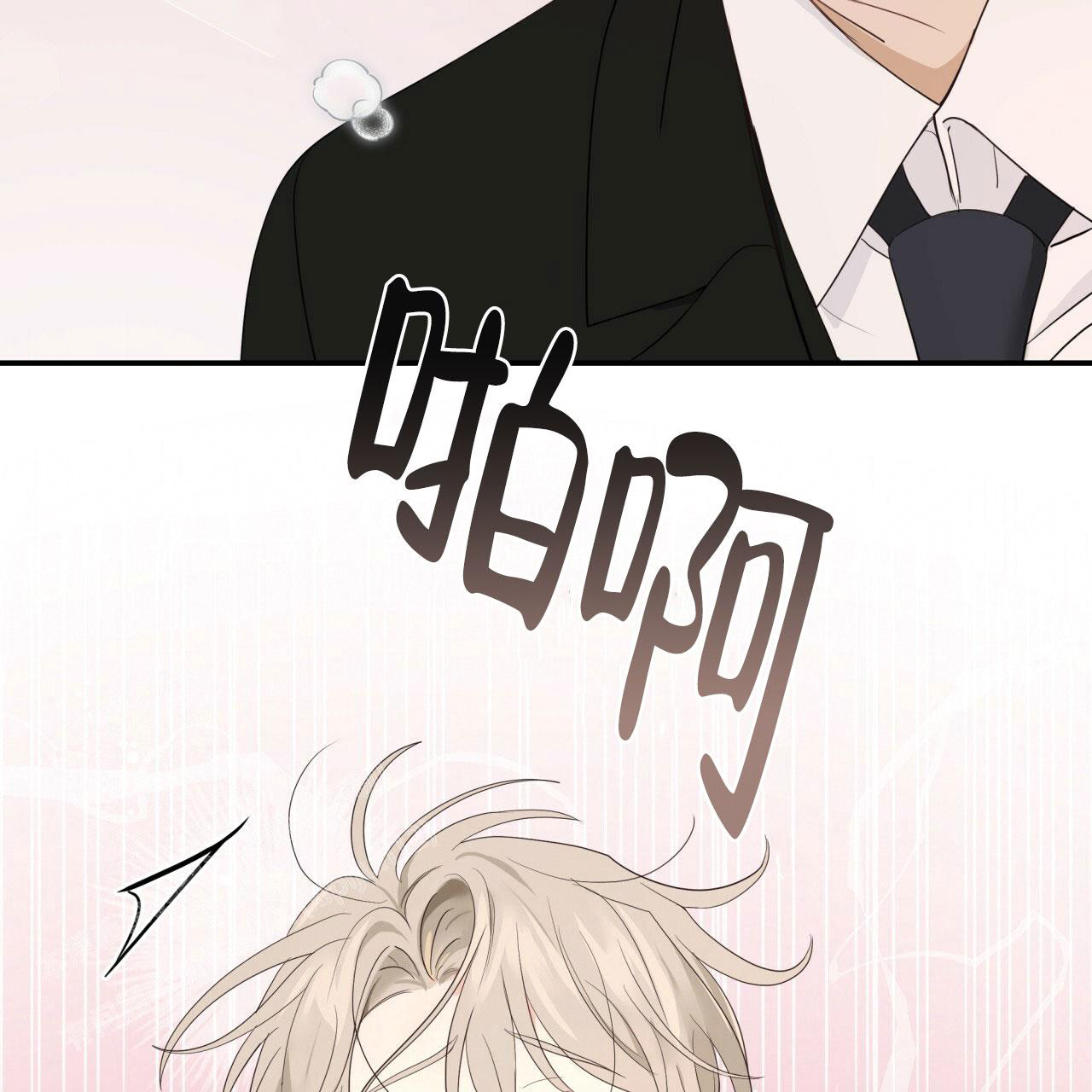 未知的轨迹漫画漫画,第12章：享受6图