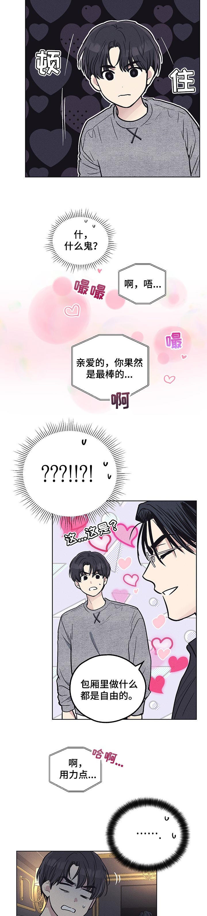 漫画sans漫画,第12章：实验6图