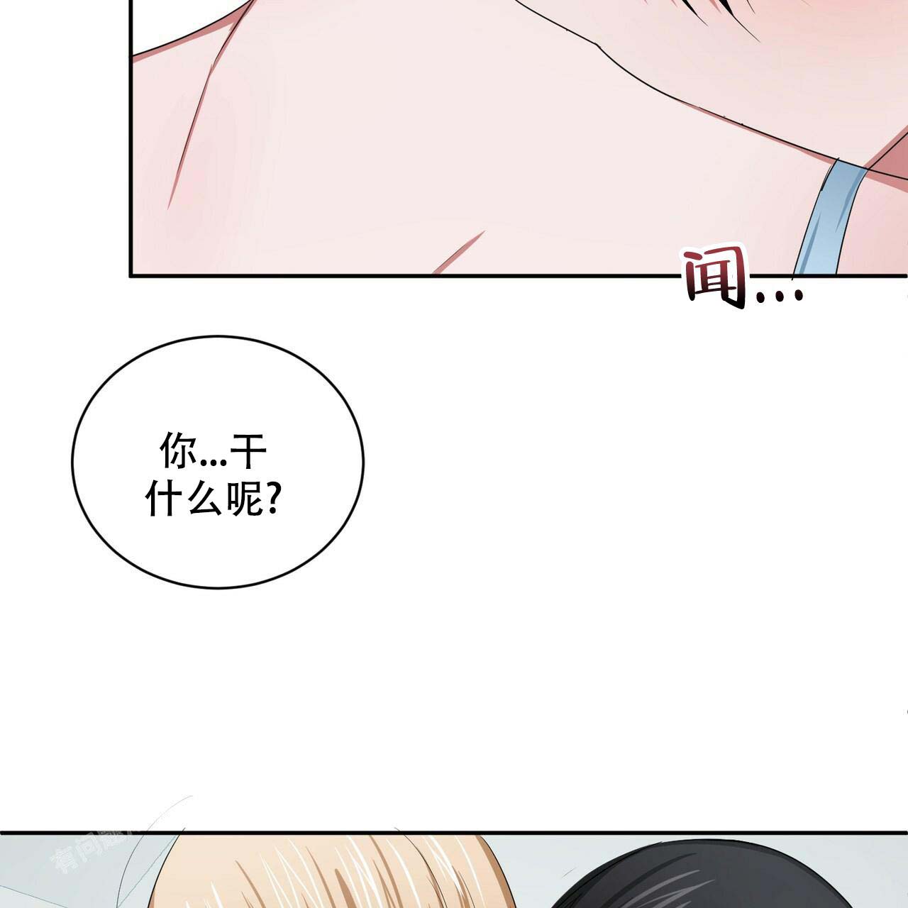 好好招待漫画漫画,第3章：尴尬3图