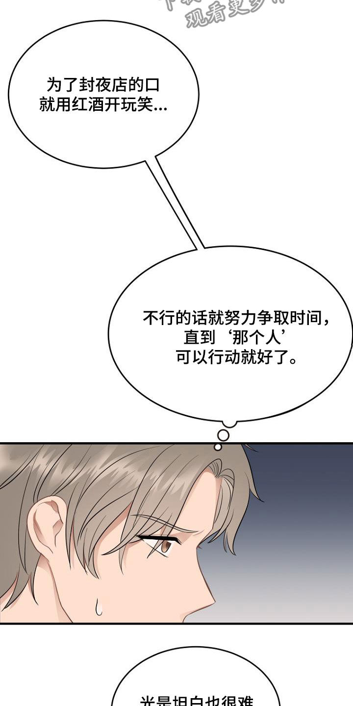 期待的句子漫画,第29章：不要告诉哥4图