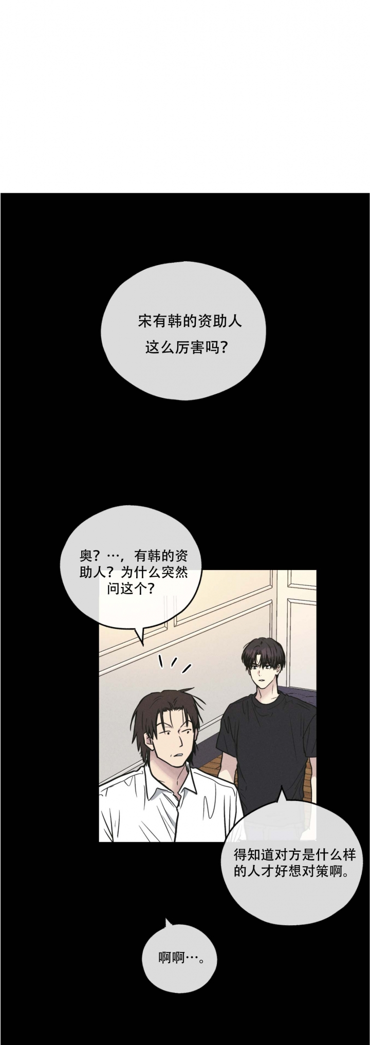 任职凤凰村漫画漫画,第3章：洗白白后嘿嘿嘿6图