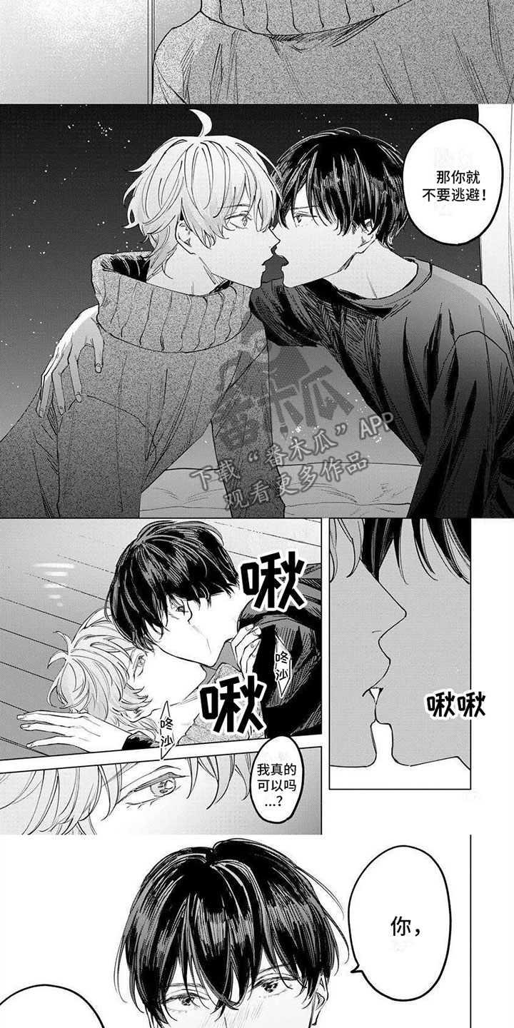 无生之路官方漫画漫画,第4章：问题3图