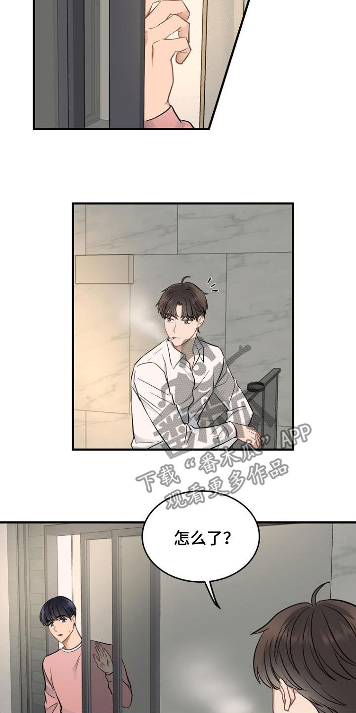 另类的邻居漫画漫画,第16章：初次见面2图