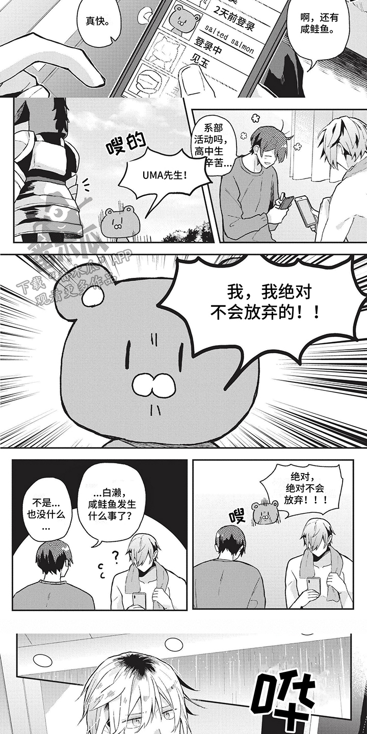 暑期生活漫画漫画,第18章：男公关9图