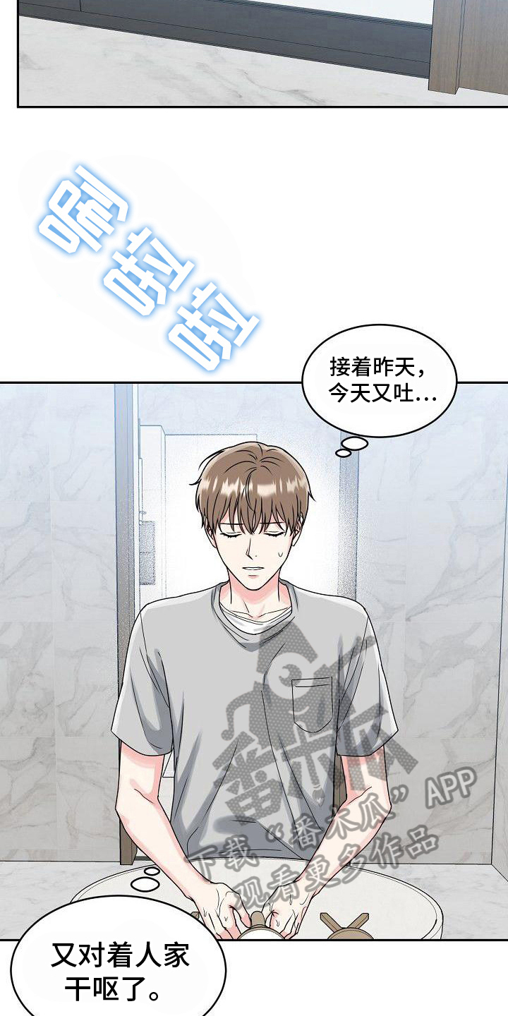 人生过渡点漫画漫画,第17章：闹事1图
