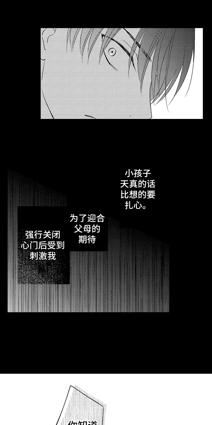 单行道人生漫画漫画,第11章：卑微3图