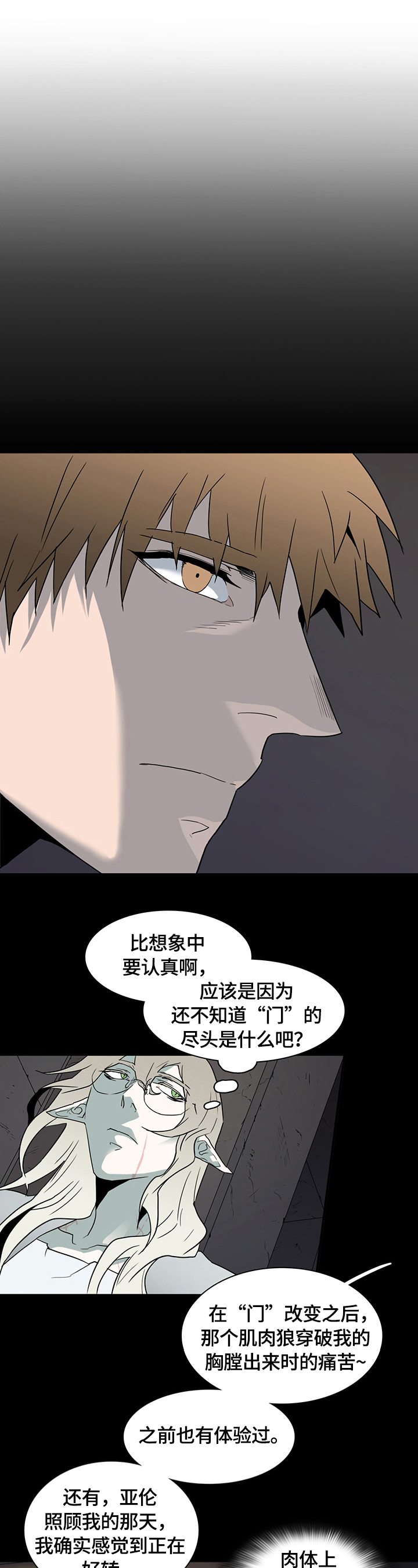 民宿继承人漫画漫画,第104章：【第二季】先走一步6图