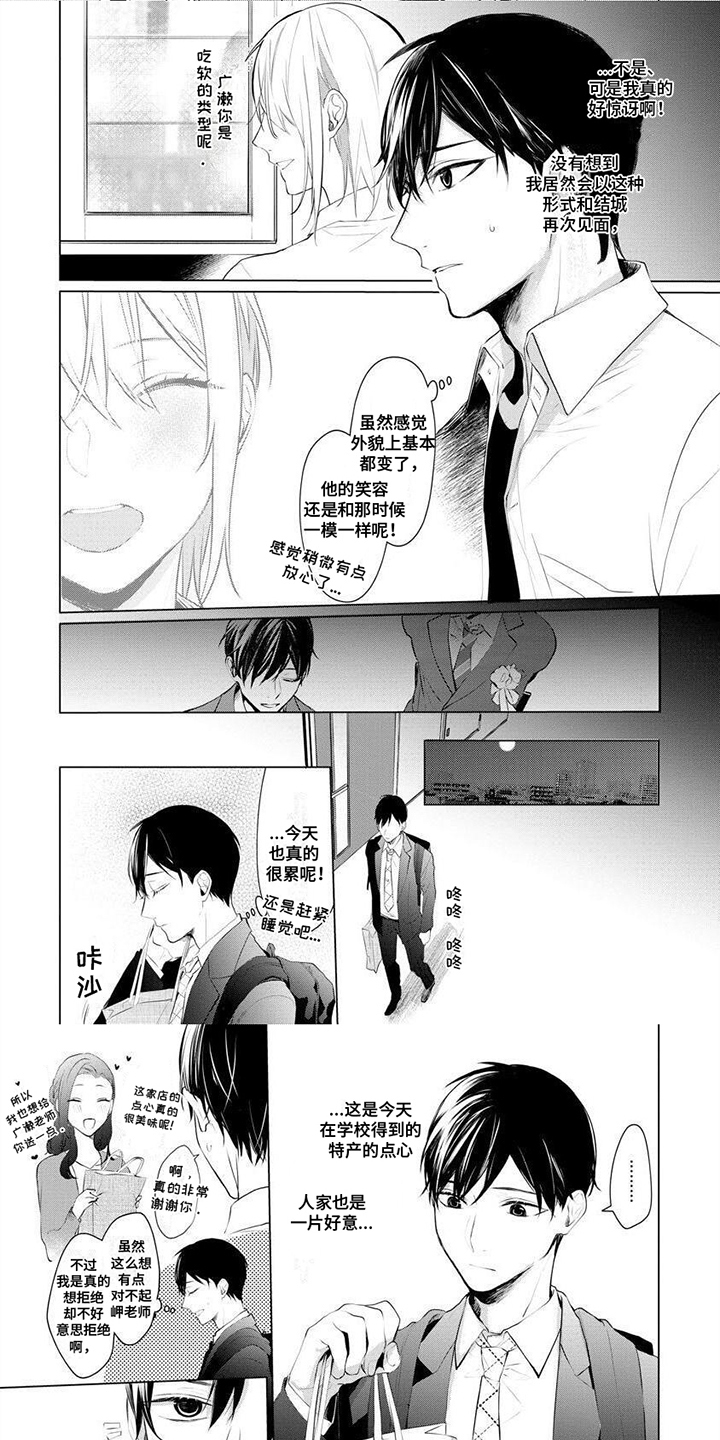 平行坠落漫画漫画,第14话1图