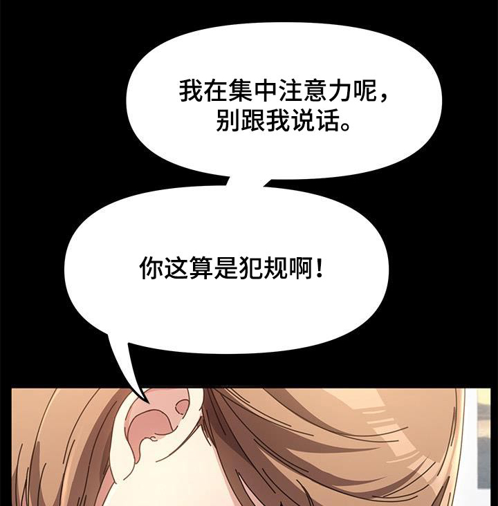 认真了解我漫画漫画,第12章：僵硬6图