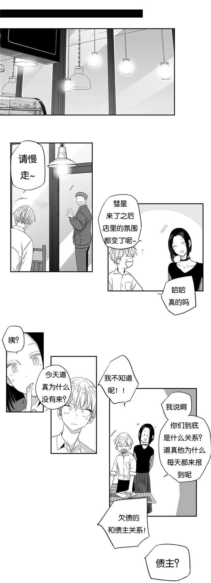 漫画极道之交漫画,第46章：食堂风波6图