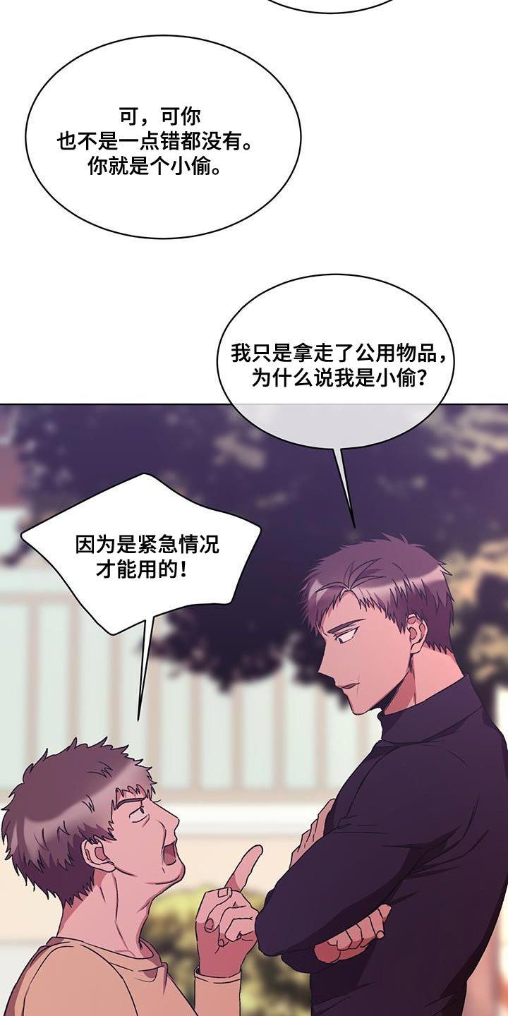 无线邮差漫画免费阅读漫画,第9章：申请服务1图