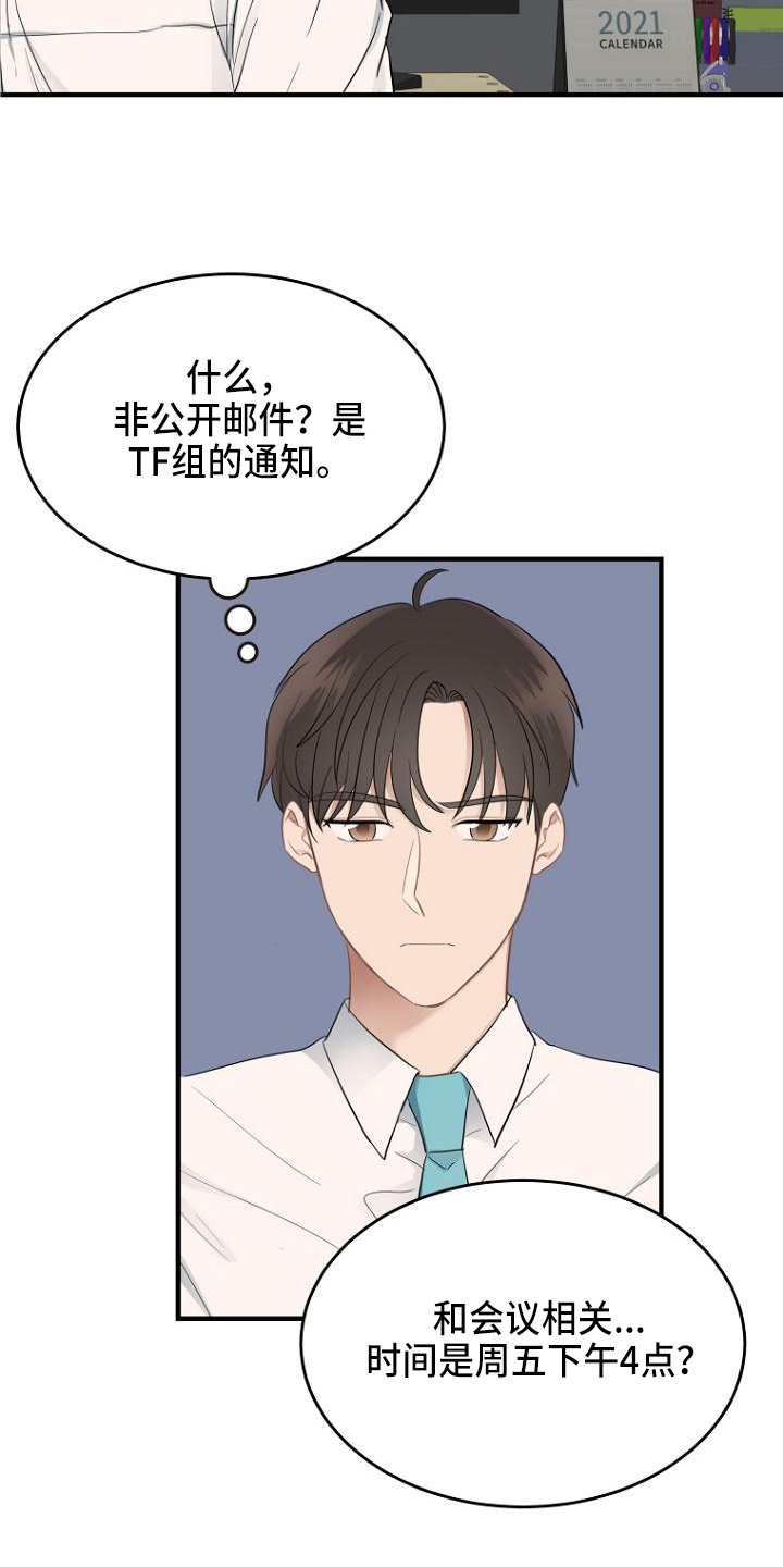 期待的周日漫画高清版漫画,第10章：巧遇4图