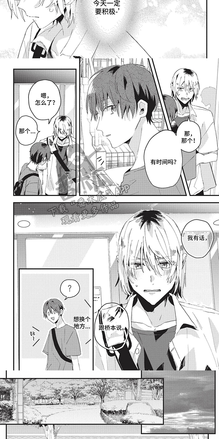 暑期生活漫画漫画,第4章：弥补9图