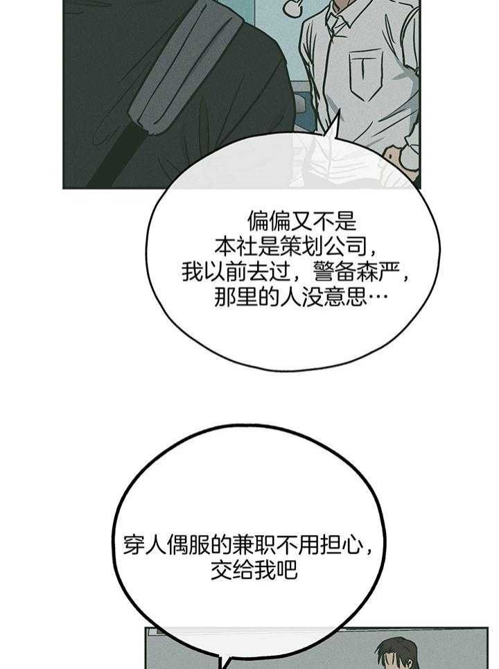 公寓守卫战漫画漫画,第18章： 烫伤3图