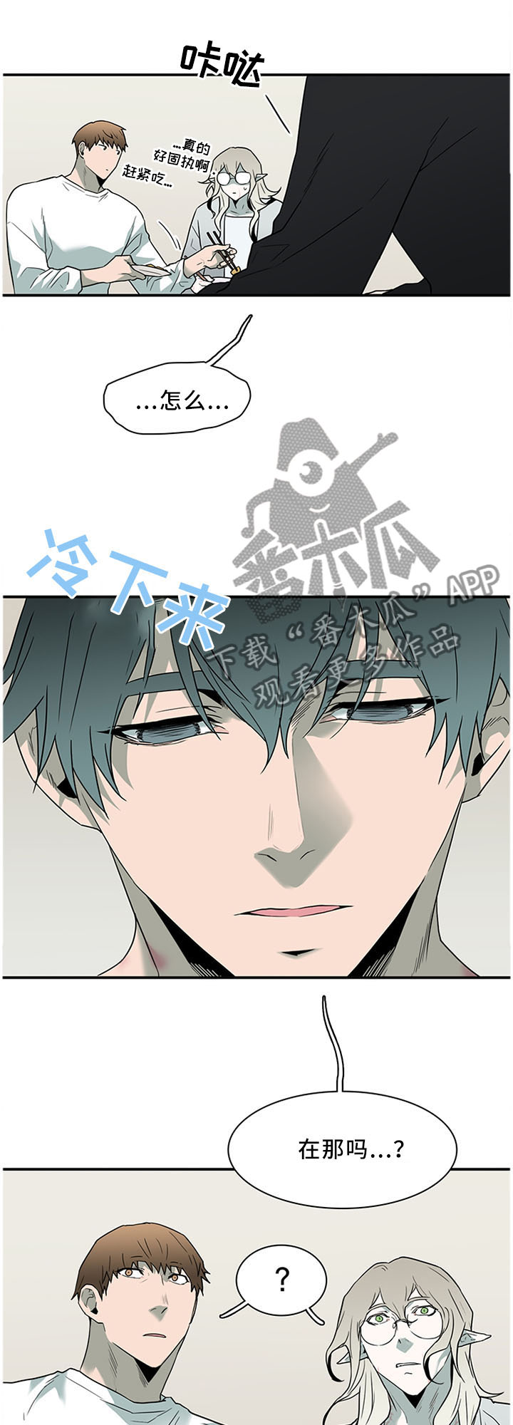 夏天的民宿漫画漫画,第79章：【第二季】心动4图