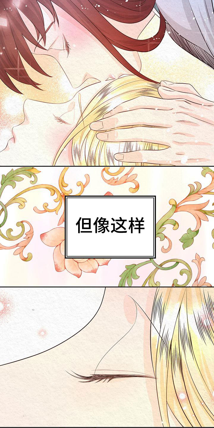 一夜失忆漫画漫画,第11章：多亏了你3图