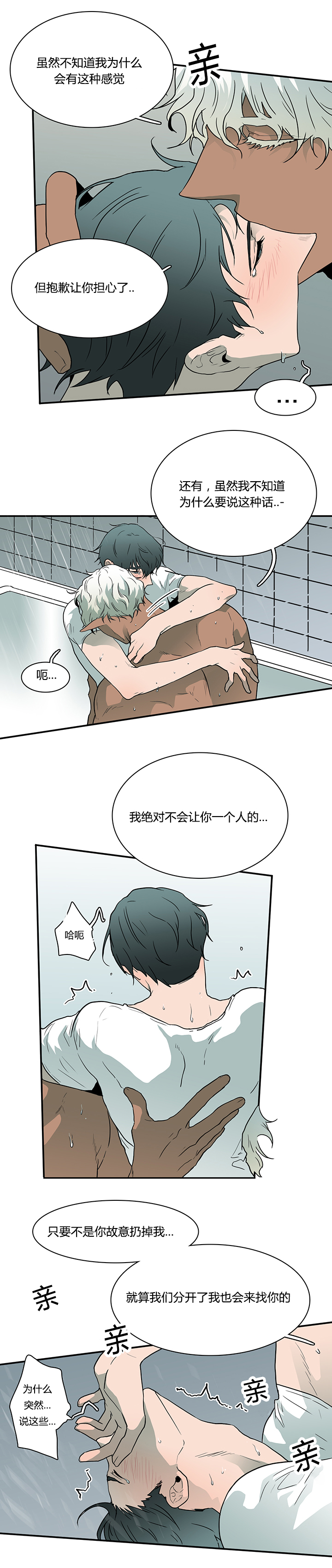 青鹤漫画漫画,第52章：没有拒绝7图