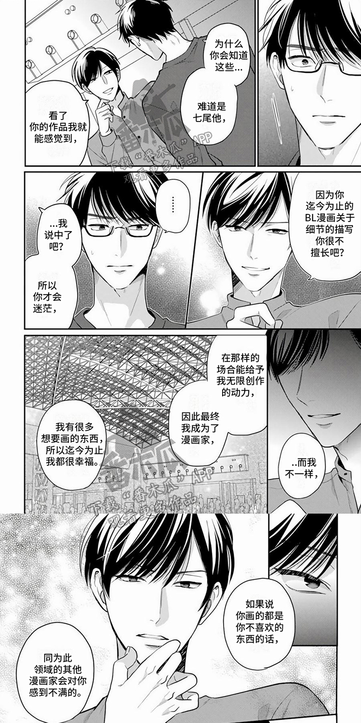 打造女团漫画漫画,第26章：约会4图