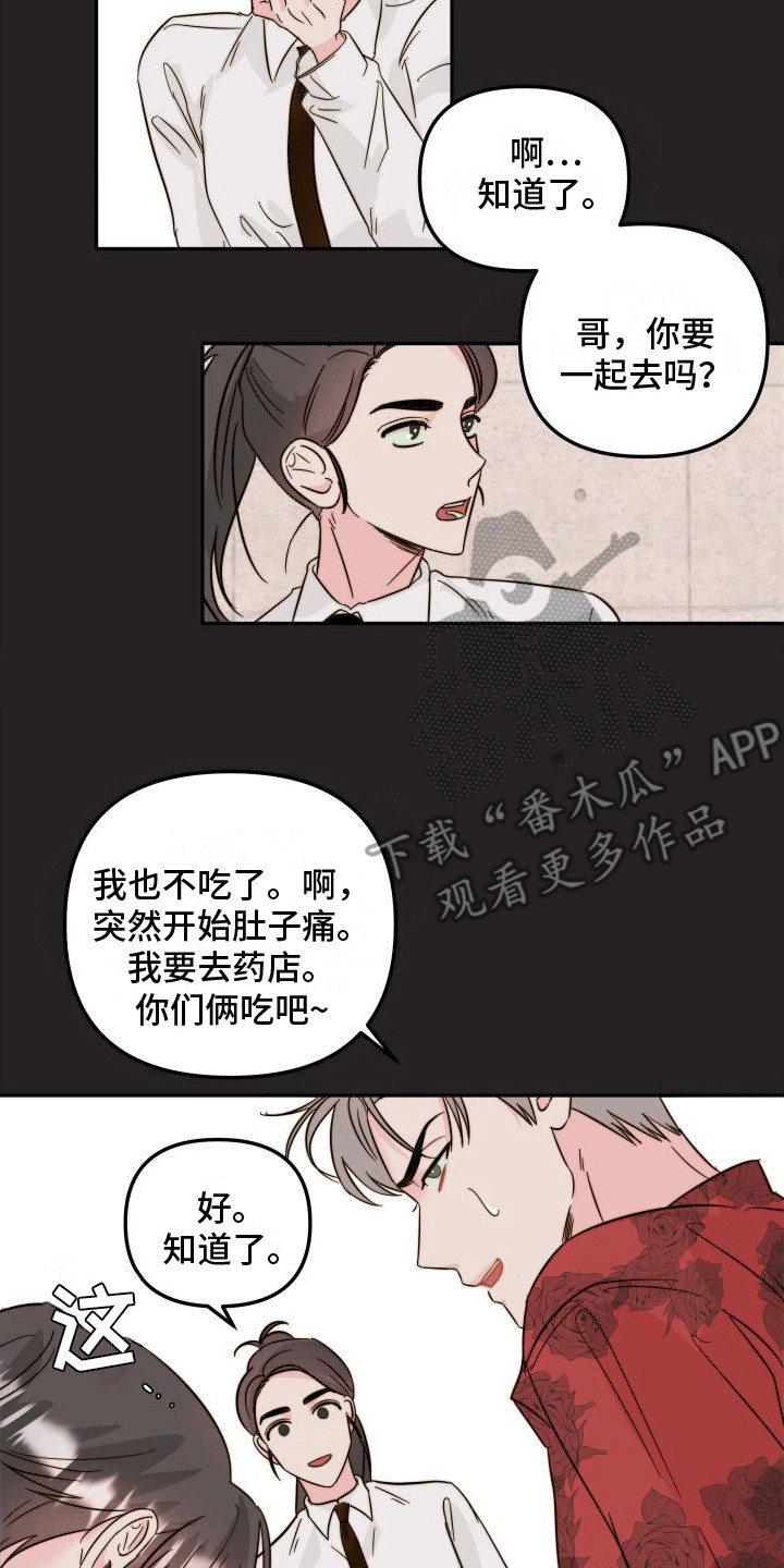 上司修养漫画漫画,第80章："老"顾客(完结)10图