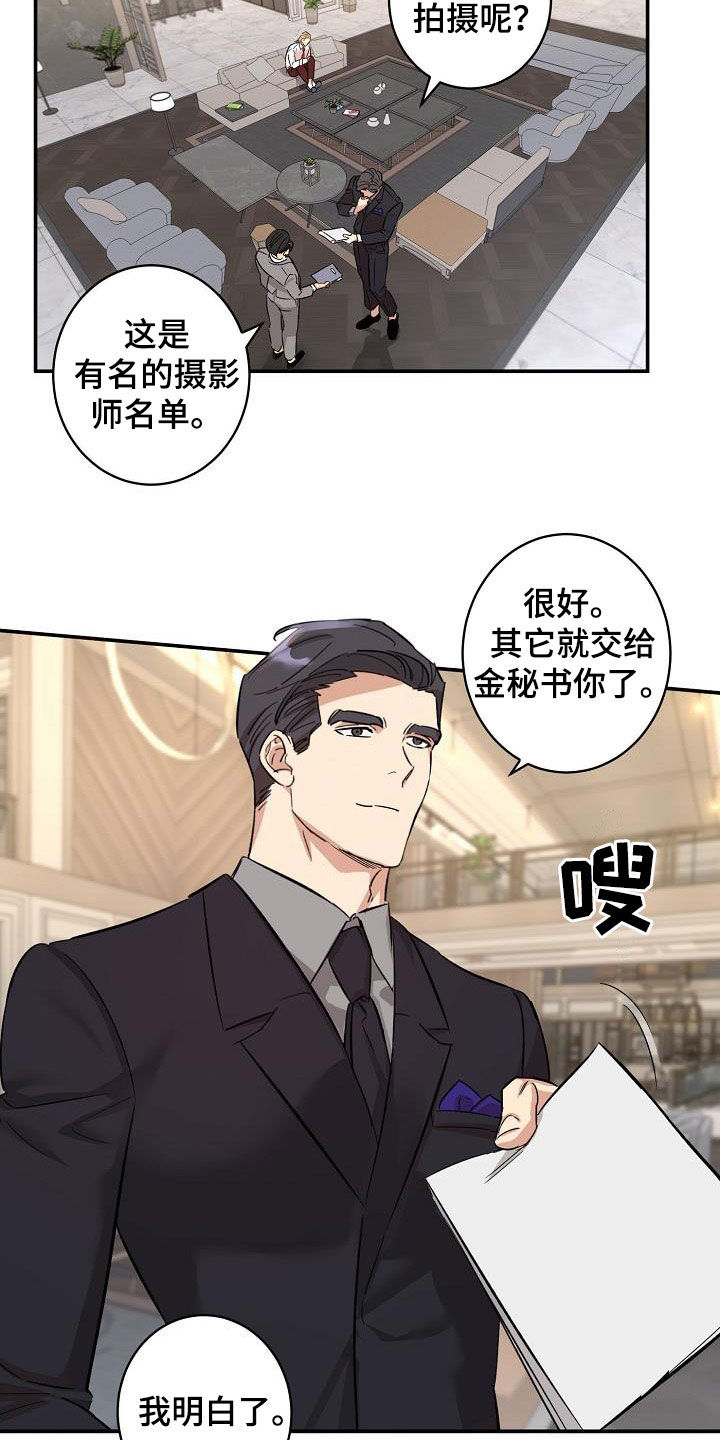 奇美拉的美男图腾漫画漫画,第6话2图